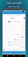 جزء قد سمع بالترديد بدون نت تصوير الشاشة 3