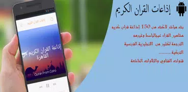 Quran Radio - اذاعات القران ال