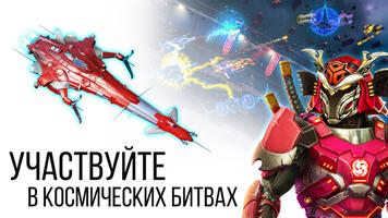 Star Conflict Heroes Wars RPG постер