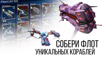 Star Conflict Heroes Wars RPG скриншот 1