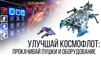 Star Conflict Heroes Wars RPG скриншот 2