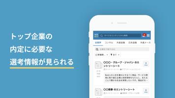 外資就活ドットコム 人気企業に内定するための就活アプリ ảnh chụp màn hình 1