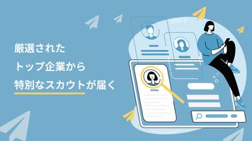 外資就活ドットコム 人気企業に内定するための就活アプリ ảnh chụp màn hình 2