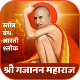 Gajanan Maharaj Granth, Pothi