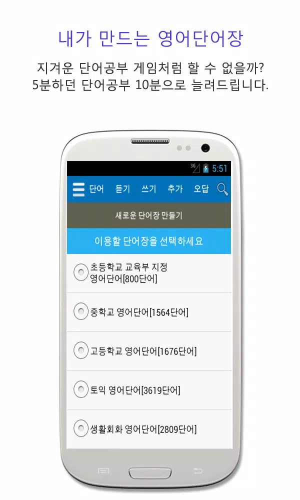 Download do APK de 영어단어장- 내가 만드는 단어장 para Android Download Do Apk De 영어단어장- 내가 만드는 단어장 Para Android