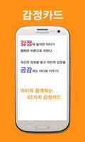 감정카드 (내마음의 사진사) poster