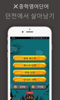 중학교 영어단어 던전에서 살아남기 poster