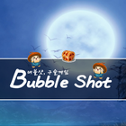 버블샷(Bubble shot) - 가온앱스 圖標