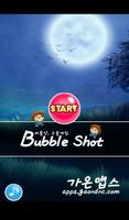 버블샷(Bubble shot) - 가온앱스 gönderen
