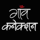 Gaon Connection icon