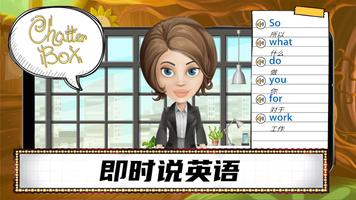 ChatterBox英语 海报