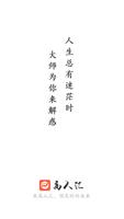 高人汇咨询-八字算命风水 تصوير الشاشة 3