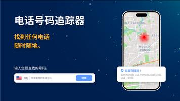 电话号码追踪器 海報