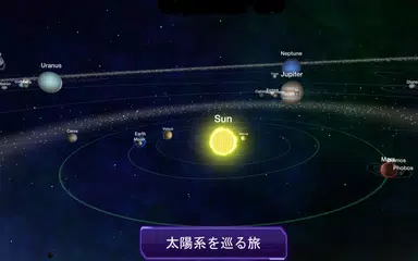 銀河地図 アプリダウンロード