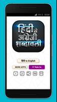 हिंदी to English Translation capture d'écran 3