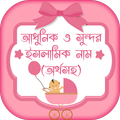 শিশুদের আধুনিক ও সুন্দর ইসলামি