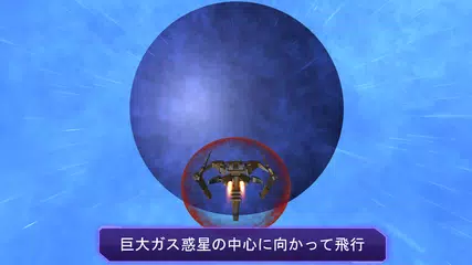 星と惑星 アプリダウンロード