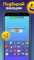 Emoji Game постер