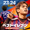 ベストイレブン-CHAMPIONS CLUB aplikacja