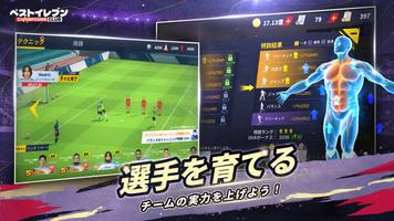 ベストイレブン 截图 3