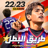 Football Master 2 | طريق البطل