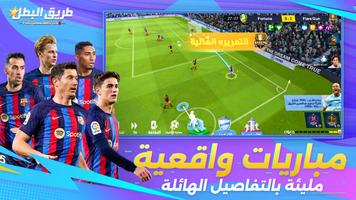 Football Master 2 | طريق البطل スクリーンショット 1