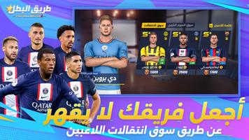 2 Schermata Football Master 2 | طريق البطل