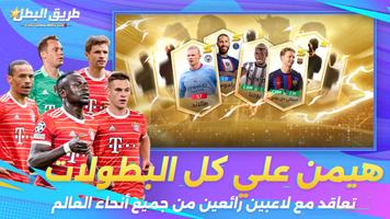 Football Master 2 | طريق البطل スクリーンショット 3