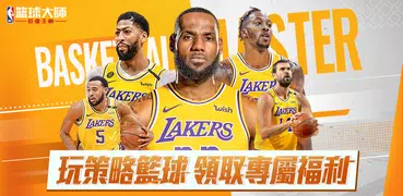 NBA籃球大師