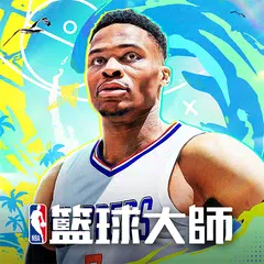 download NBA籃球大師 XAPK
