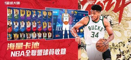 NBA籃球大師 Plakat