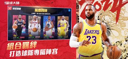 NBA籃球大師 截图 1