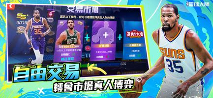 NBA籃球大師 imagem de tela 3