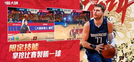 NBA大師 Mobile imagem de tela 3