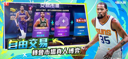 NBA大師 Mobile captura de pantalla 3