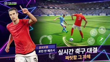 Total Football 24 - 실시간 대결 পোস্টার