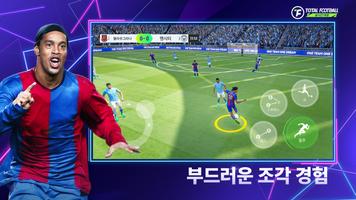 Total Football 24 - 실시간 대결 imagem de tela 1