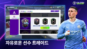 Total Football 24 - 실시간 대결 Screenshot 2