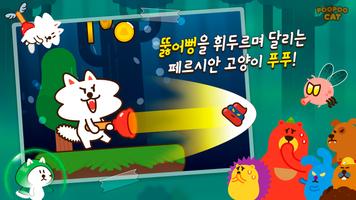 푸푸캣 포스터