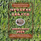 Ημερολόγιο 2024 - galilea.gr أيقونة