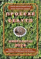 Ημερολόγιο 2024 - galilea.gr Affiche