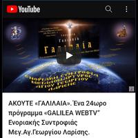 Galilea Radio - galilea.gr تصوير الشاشة 3