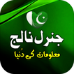 General Knowledge Urdu Pak GK icon