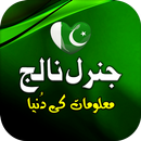 General Knowledge Urdu Pak GK-APK