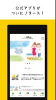 アピタ知立店専門店街の公式アプリ「チアピアプリ」 Affiche