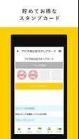 アピタ知立店専門店街の公式アプリ「チアピアプリ」 capture d'écran 2