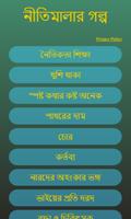 নীতিমালার গল্প Screenshot 1