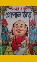 Poster ভাঁড়ের রাজা গোপাল ভাঁড় ~ Gopal Bhar Story Book
