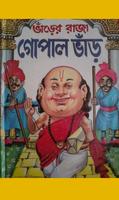 ভাঁড়ের রাজা গোপাল ভাঁড় ~ Gopal Bhar Story Book Affiche