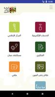 تطبيق امانة عمان الكبرى الرسمي اسکرین شاٹ 1